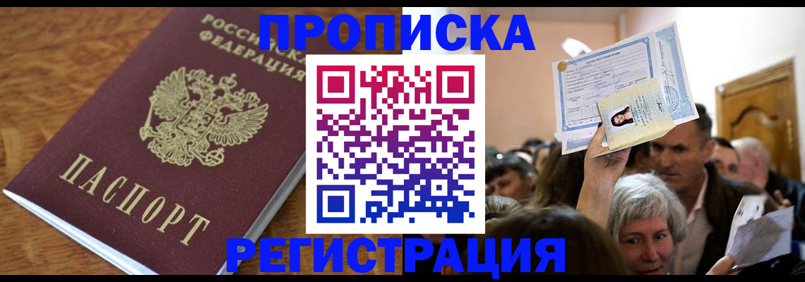 прописка в квартире в Чечне