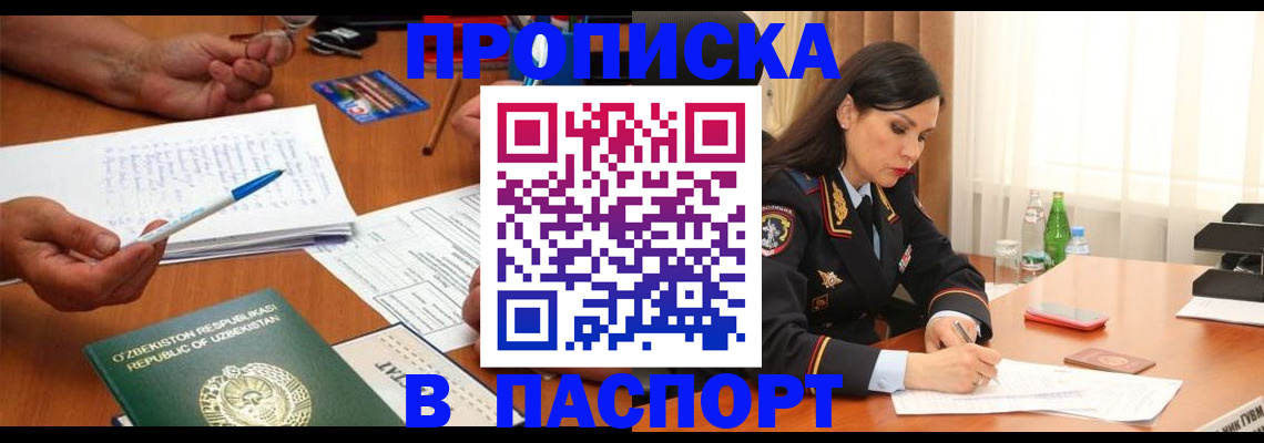 временная регистрация законно в Чечне