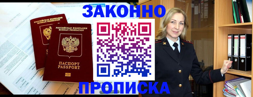 временная регистрация законно в Чечне