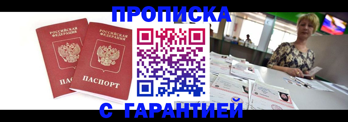 временная регистрация 2025 в Чечне