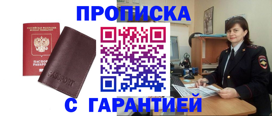 временная регистрация гарантия в Чечне
