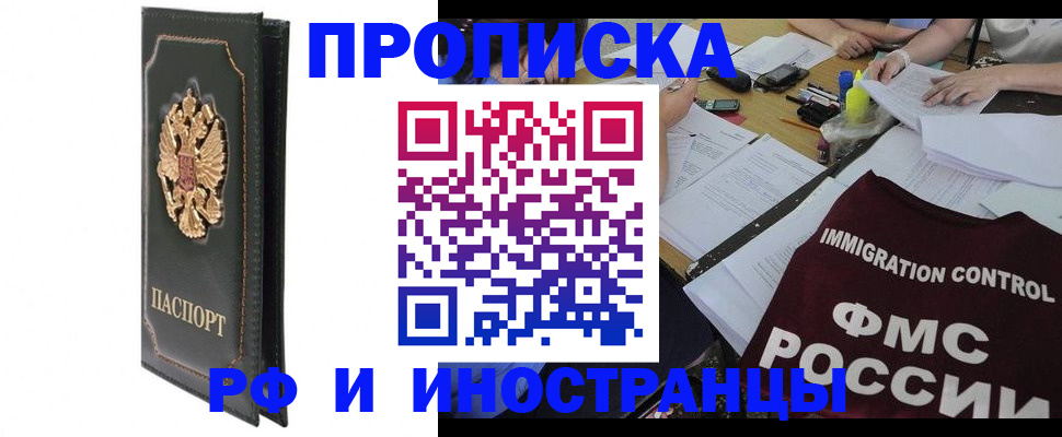 прописка штамп в Чечне